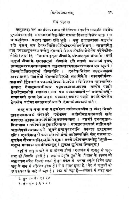 Kaalmadhav of Madhavacharya (ksg 45)